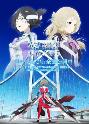 Yuuki Yuuna wa yuusha de aru: Washio Sumi no shou dai-2-shou 'Tamashii''s poster
