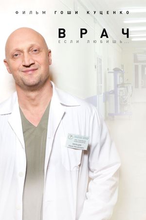 Vrach's poster
