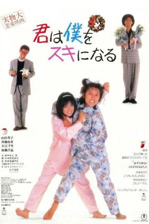 Kimi wa boku o sukininaru's poster