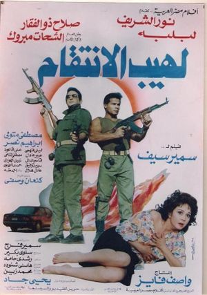 Lahib el-Inteqam's poster
