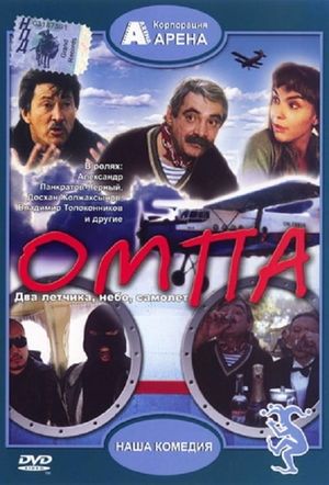 Ompa's poster