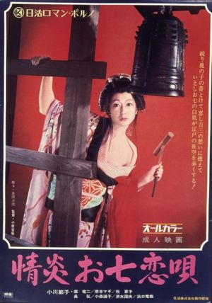 Passionate: O-Shichi's Love Song's poster