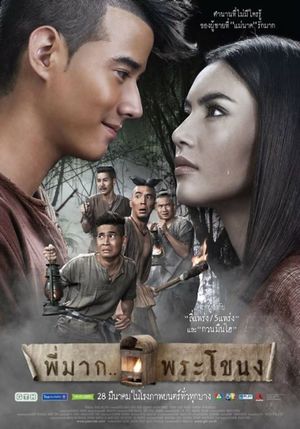 Pee Mak's poster