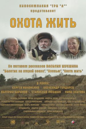 Okhota zhit's poster
