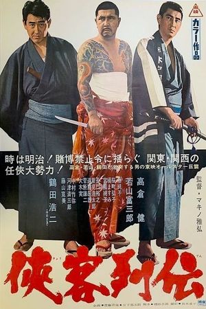 Kyokaku Retsuden's poster
