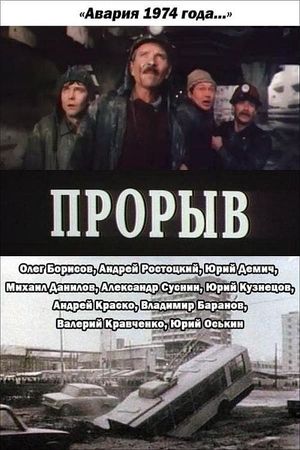Proryv's poster