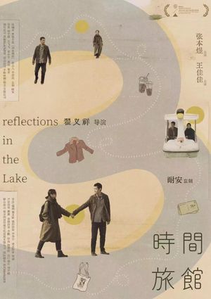 Shi Jian Lü Guan's poster