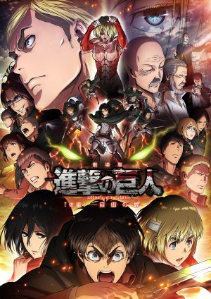 Attack on Titan: The Wings of Freedom's poster