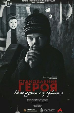 Becoming a Hero's poster