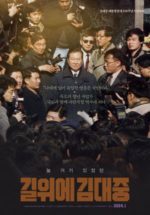 Kim Dae Jung Must Not Die's poster