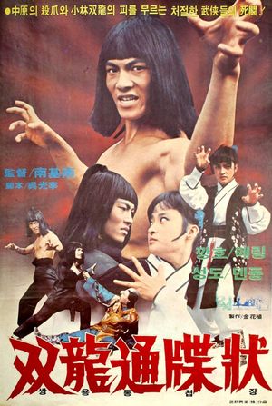 Double Dragon in Last Duel's poster