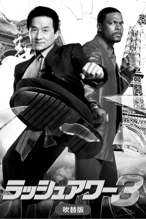 Rush Hour 3's poster