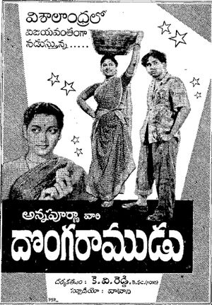 Donga Ramudu's poster
