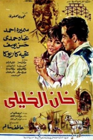 Khan El-Khalili's poster