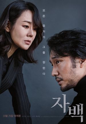 Confession's poster