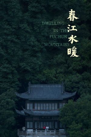 Dwelling in the Fuchun Mountains's poster