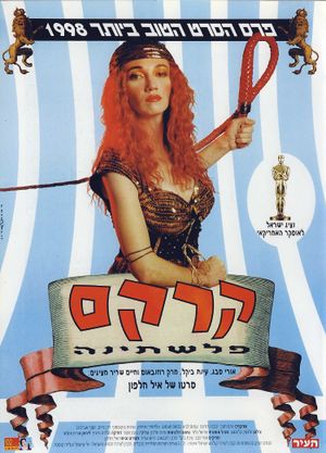 Circus Palestina's poster
