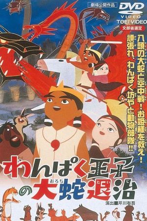 Little Prince and the Eight Headed Dragon's poster