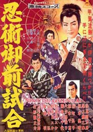Torawakamaru, the Koga Ninja's poster image