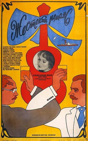 A Cruel Romance's poster