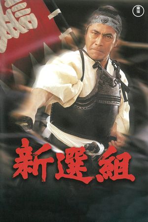 Shinsengumi's poster