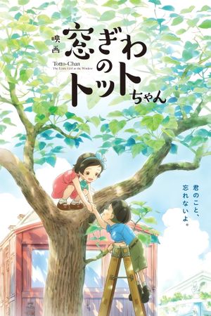 Totto-Chan: The Little Girl at the Window's poster