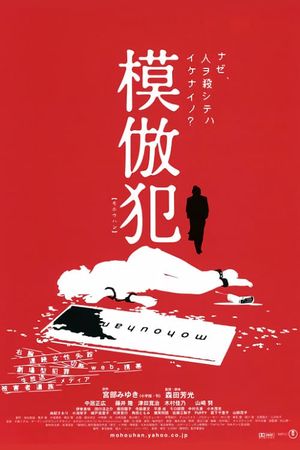 Mohou-han's poster
