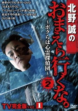 Makoto Kitano: Don’t You Guys Go - TV Complete Version Vol.1 We're the Supernatural Detective Squad GEAR2nd's poster image