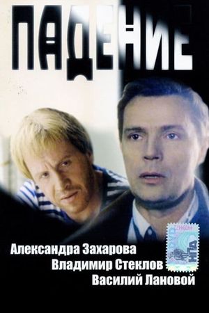 Padenie's poster