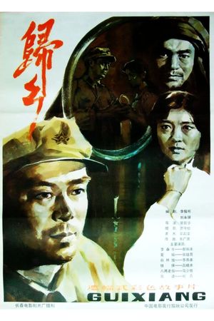 Gui xiang's poster
