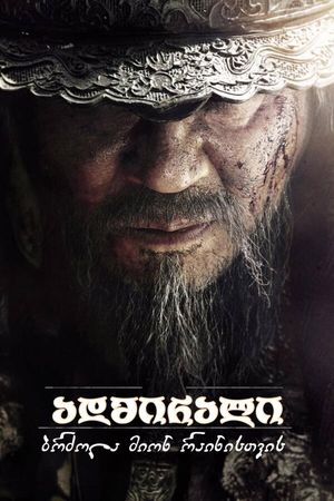 The Admiral: Roaring Currents's poster