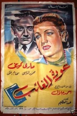 Return of the Stranger's poster