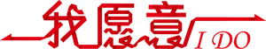 I Do's poster