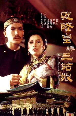 Emperor Chien Lung and the Beauty's poster