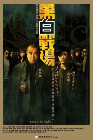 Color of the Loyalty's poster