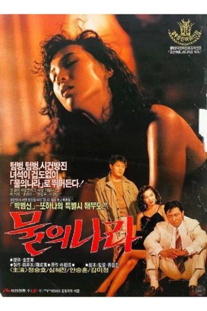 Land of Water's poster