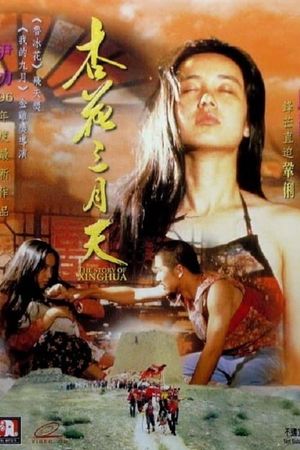 Xinghua san yue tian's poster