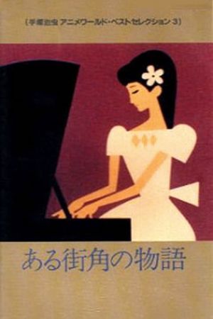 Tales of a Street Corner's poster