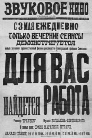 Dlya vas naydyotsya rabota's poster