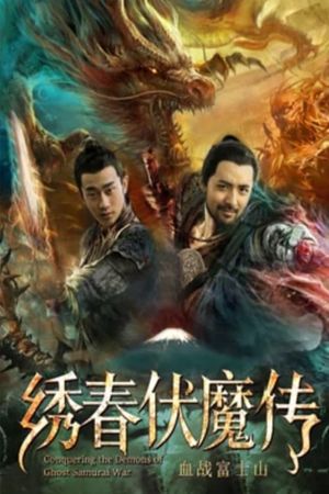 Conquering the Demons of Ghost Samurai War 2's poster