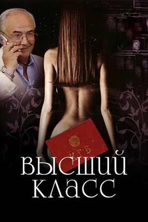 Vysshiy klass's poster