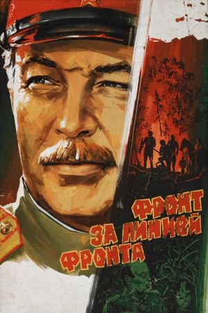 Front za liniey fronta's poster