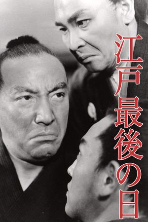 Edo saigo no hi's poster