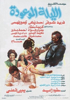 El-Lailah el-Mawudah's poster
