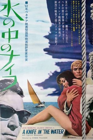 Knife in the Water's poster
