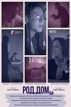 Род.Дом's poster image