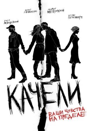 Kacheli's poster