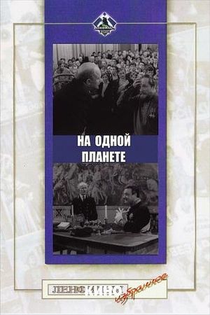 Na odnoy planete's poster