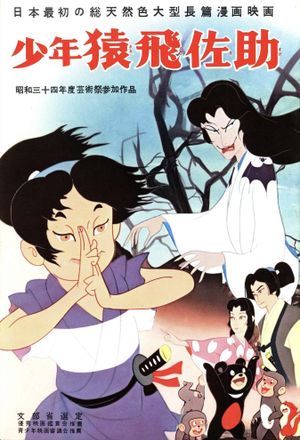 Magic Boy's poster