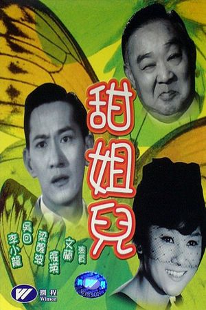 Tian jia er's poster